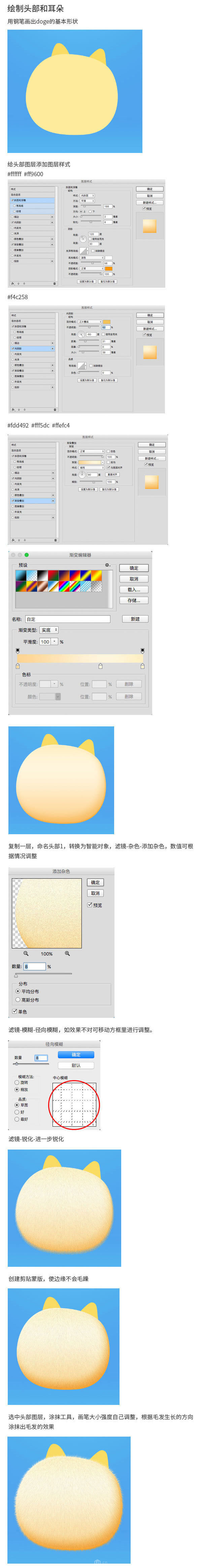 Photoshop绘制可爱的卡通小狗头像教程,PS教程,素材中国网