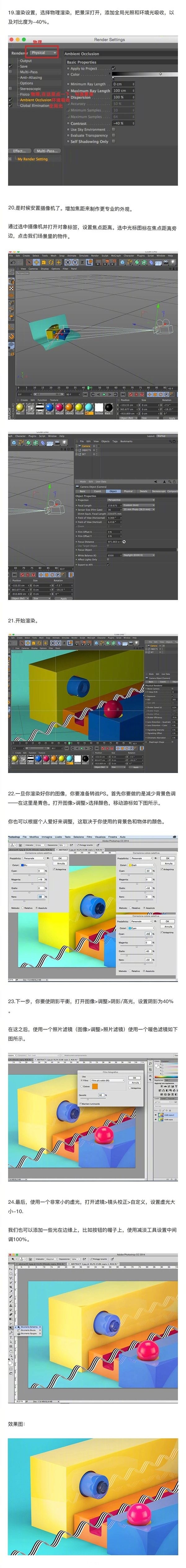 C4D制作时尚的3D质感几何体教程,PS教程,素材中国网
