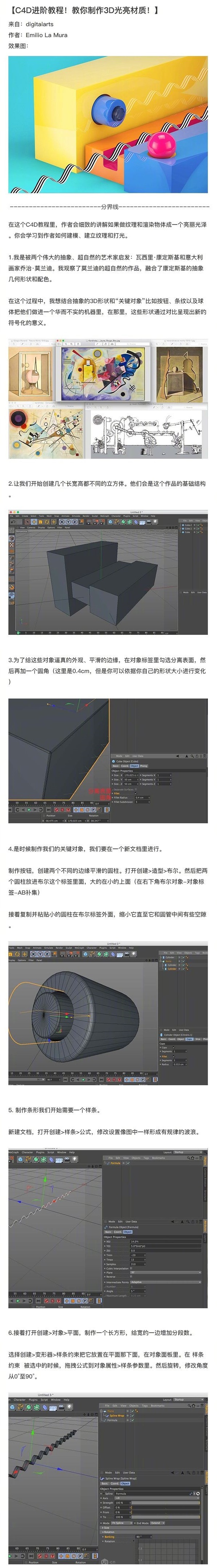 C4D制作时尚的3D质感几何体教程,PS教程,素材中国网