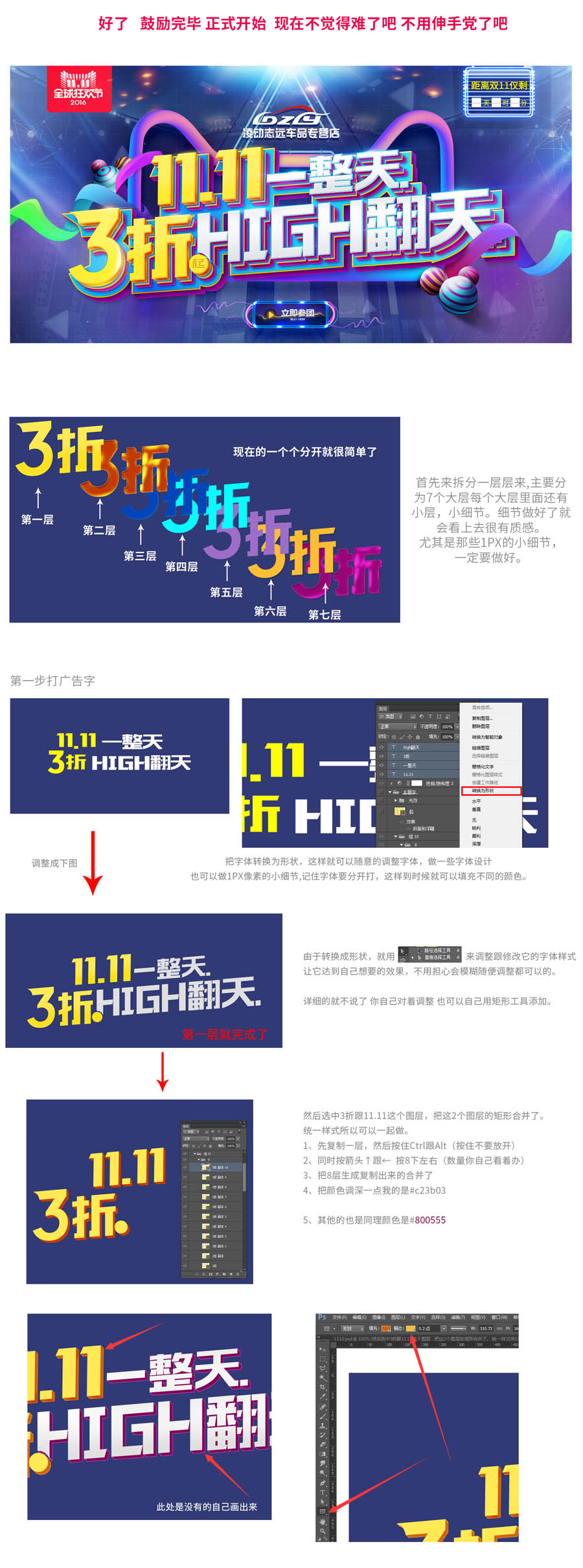 Photoshop制作大气的双11立体字教程,PS教程,素材中国网