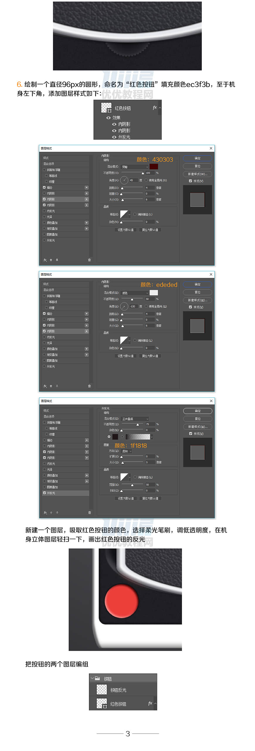 Photoshop绘制逼真的拍立得相机图标,PS教程,素材中国网