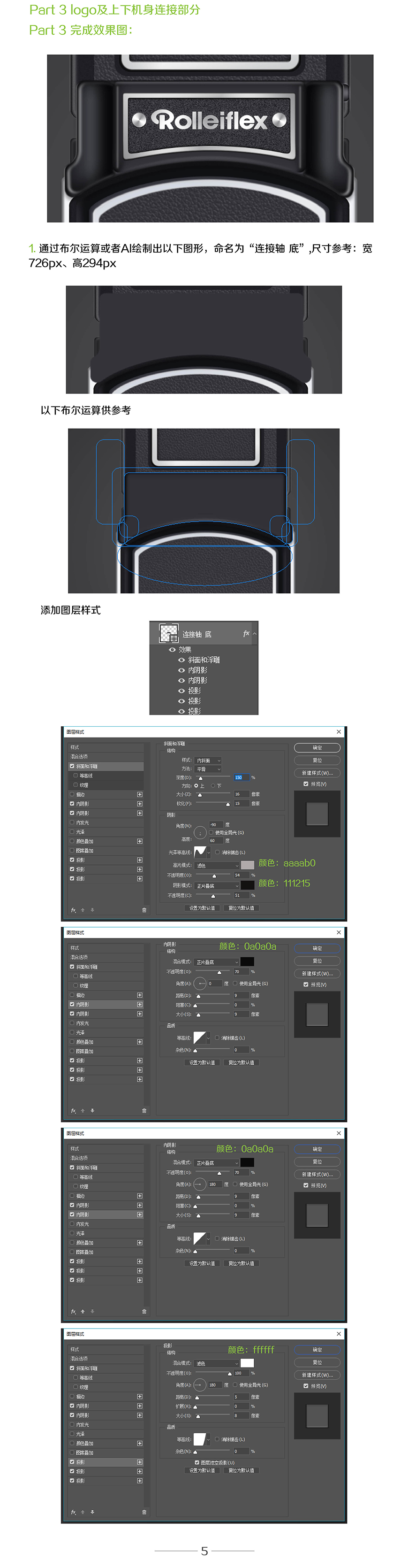 Photoshop绘制逼真的拍立得相机图标,PS教程,素材中国网