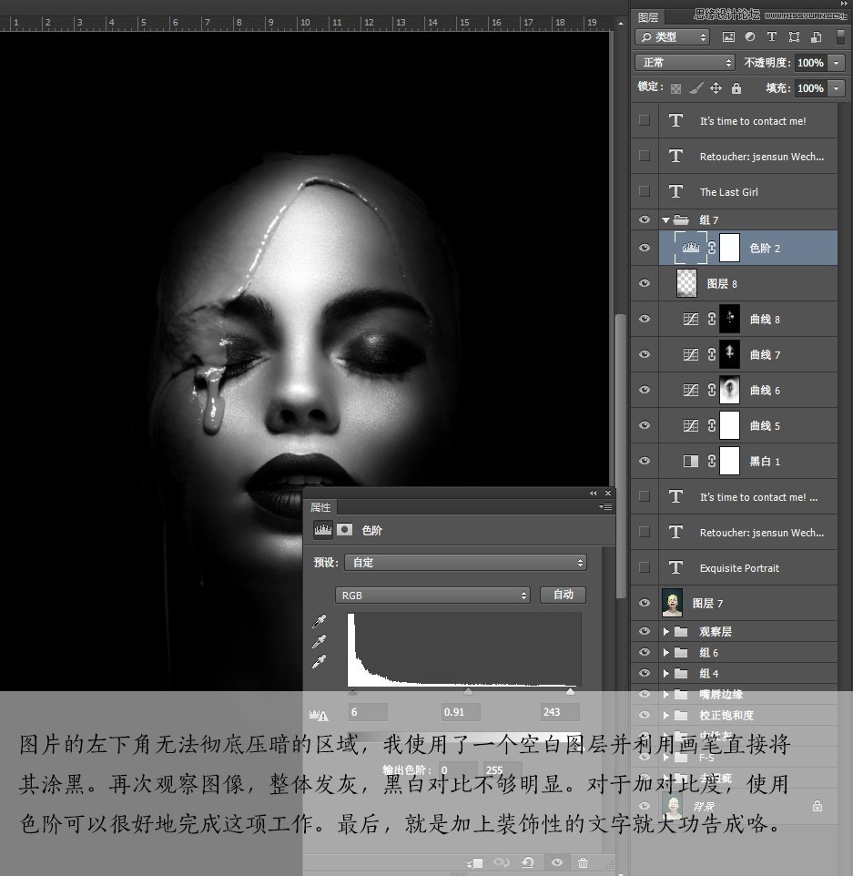 Photoshop调出高质量黑白人像效果,PS教程,素材中国网