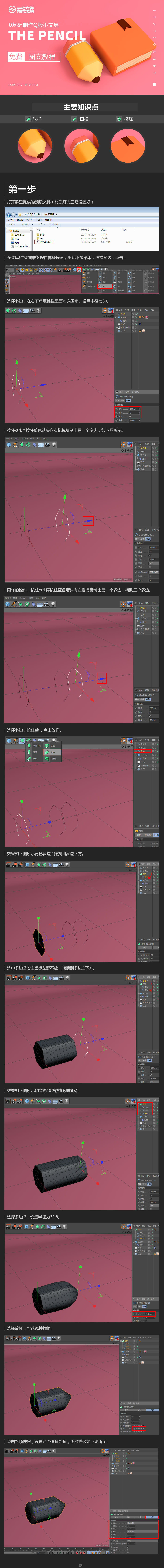 C4D制作卡通风格的小文具图标,PS教程,素材中国网