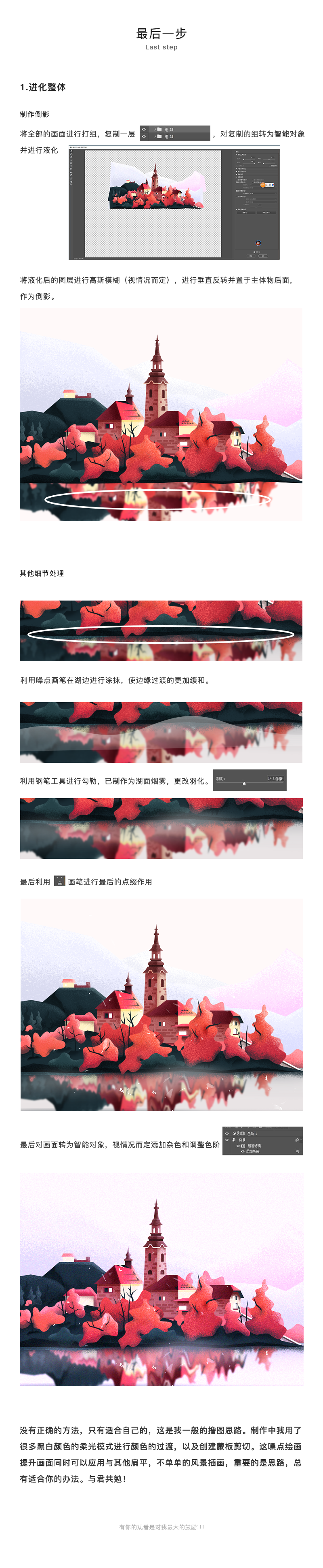 Photoshop绘制复古风格的风景插画教程,PS教程,素材中国网