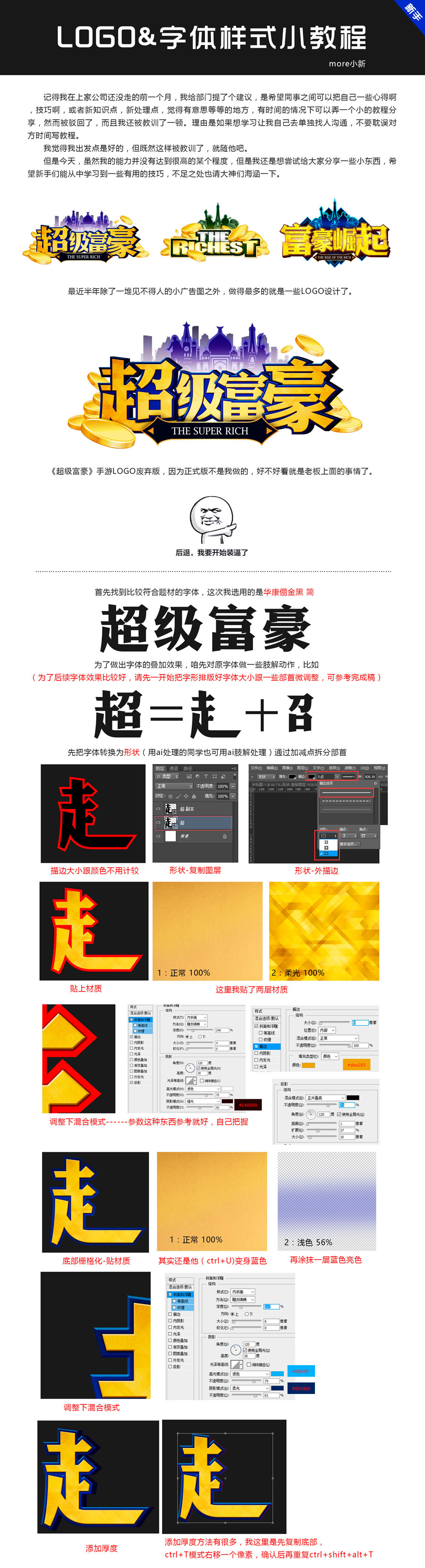 Photoshop设计超级富豪游戏LOGO教程,PS教程,素材中国网