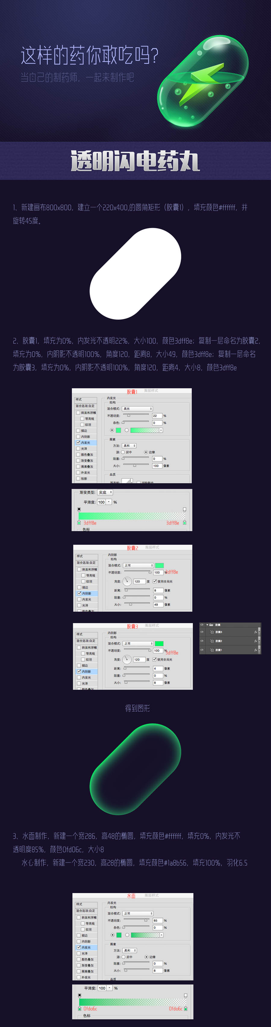 Photoshop绘制绿色透明风格的闪电药丸,PS教程,素材中国网