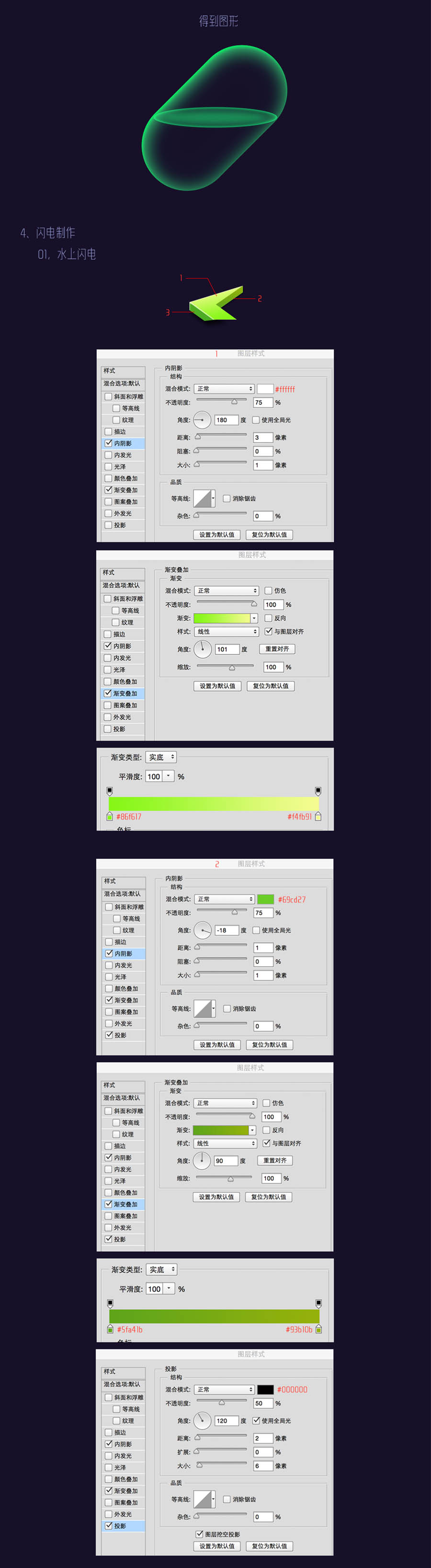 Photoshop绘制绿色透明风格的闪电药丸,PS教程,素材中国网