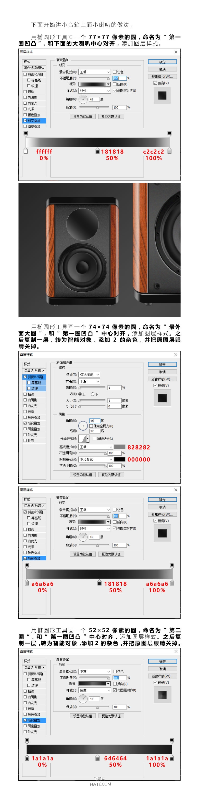 Photoshop鼠绘逼真的音响图标教程,PS教程,素材中国网