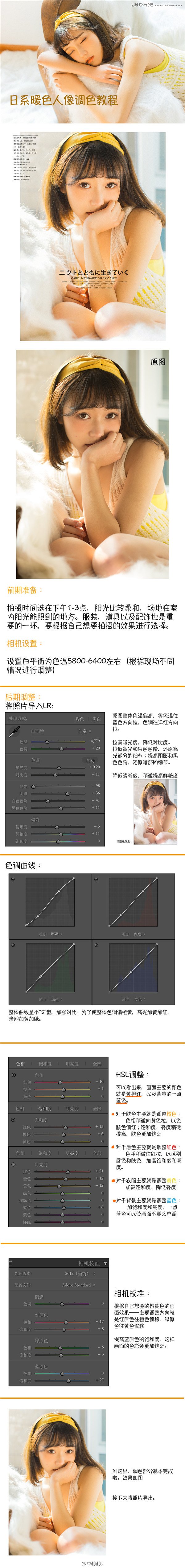 Photoshop调出人像照片日系暖色效果,PS教程,素材中国网