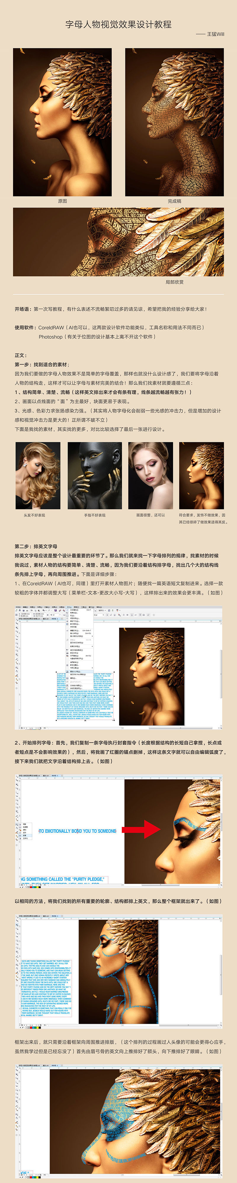 Photoshop结合CDR制作创意的字母人像效果,PS教程,素材中国网