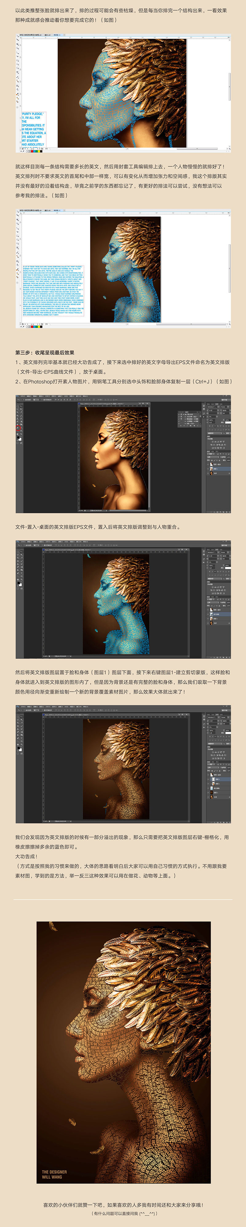 Photoshop结合CDR制作创意的字母人像效果,PS教程,素材中国网