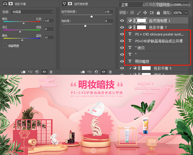 Photoshop结合C4D制作化妆品类全屏海报,PS教程,素材中国网