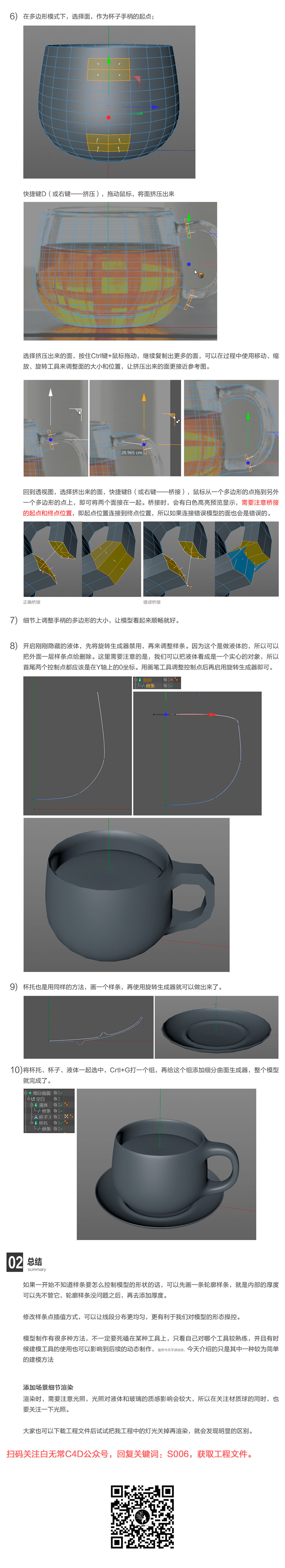 C4D实例教程：制作透明的玻璃杯子,PS教程,素材中国网