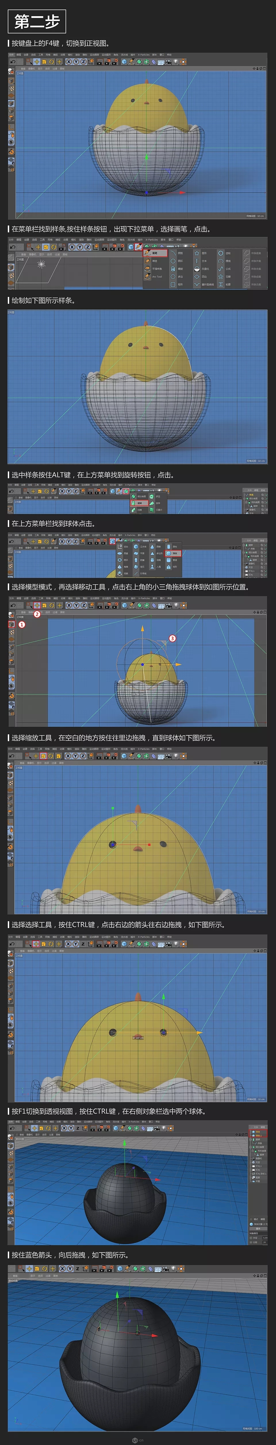 C4D制作蛋壳里的小黄鸡3D建模教程,PS教程,素材中国网