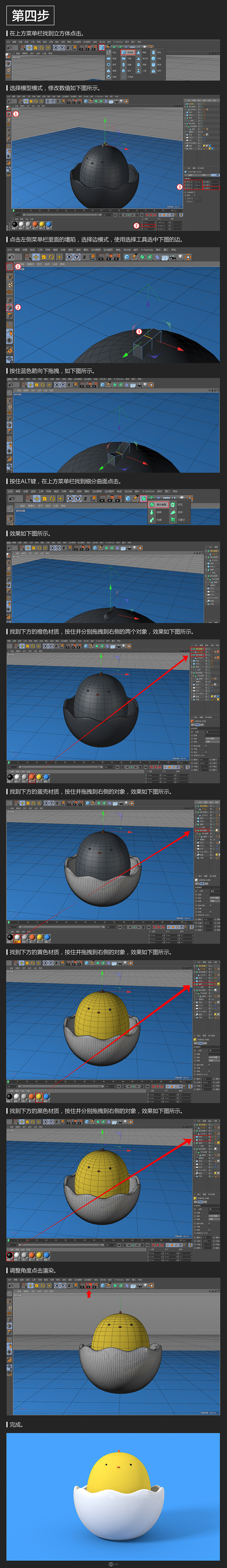 C4D制作蛋壳里的小黄鸡3D建模教程,PS教程,素材中国网