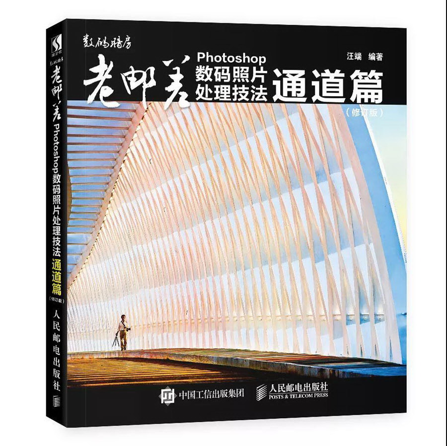 Photoshop使用通道给风景照片添加质感,PS教程,素材中国网