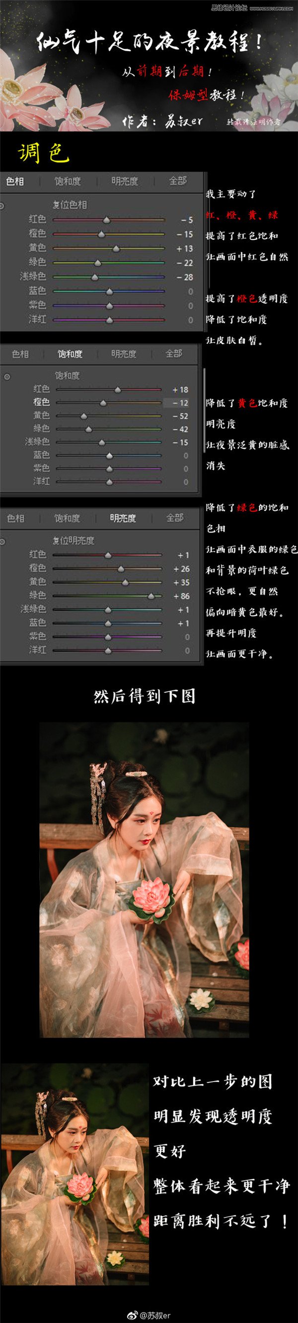 Photoshop调出古风夜景人像唯美暖色效果,PS教程,素材中国网