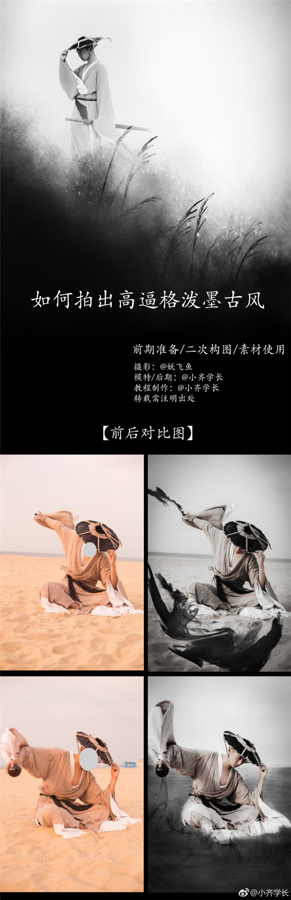 Photoshop制作中国风水墨风格的人像作品,PS教程,素材中国网