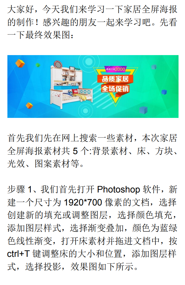 Photoshop制作品质家居全屏促销海报,PS教程,素材中国网