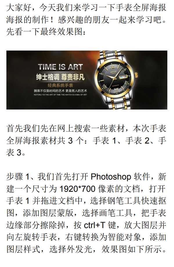 Photoshop设计手表产品全屏海报(图2)