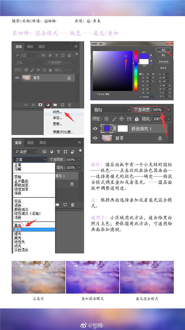 Photoshop五种方法给外景图片快速上色,PS教程,素材中国网