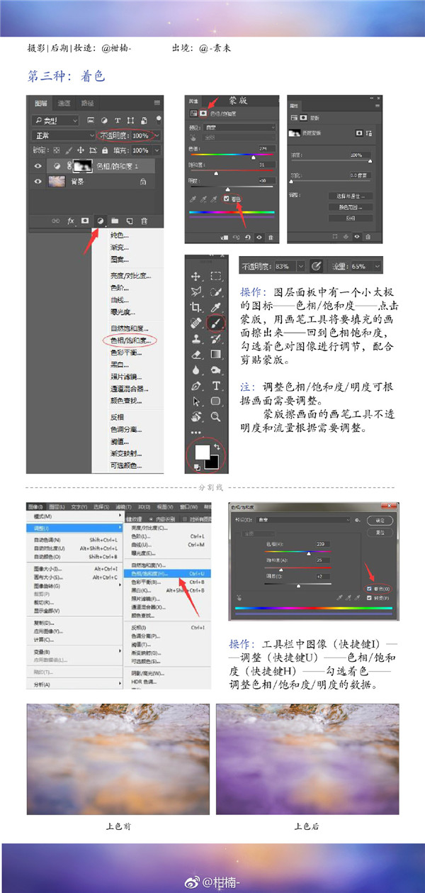 Photoshop五种方法给外景图片快速上色,PS教程,素材中国网