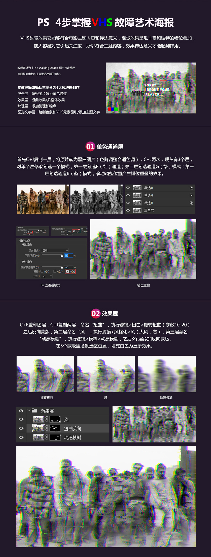 Photoshop简单步骤制作故障艺术海报,PS教程,素材中国网