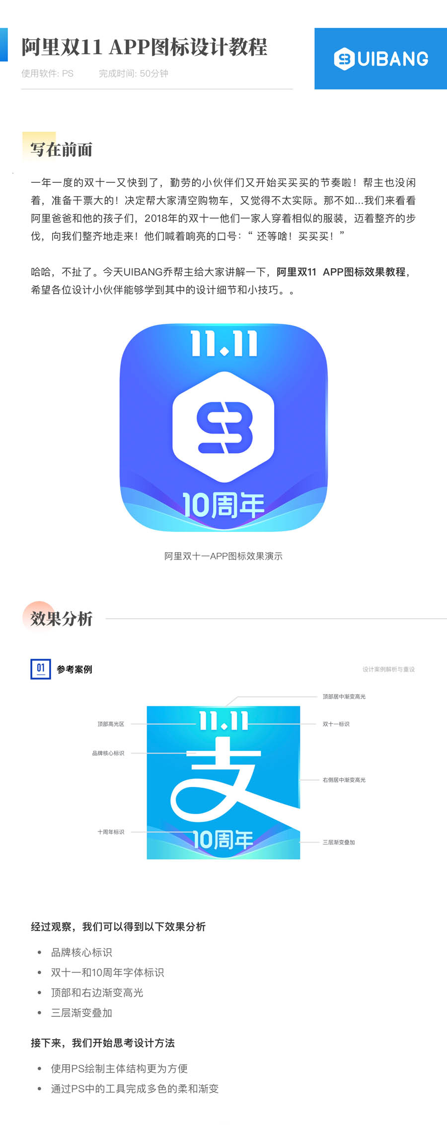 Photoshop设计阿里双11APP图标教程,PS教程,素材中国网