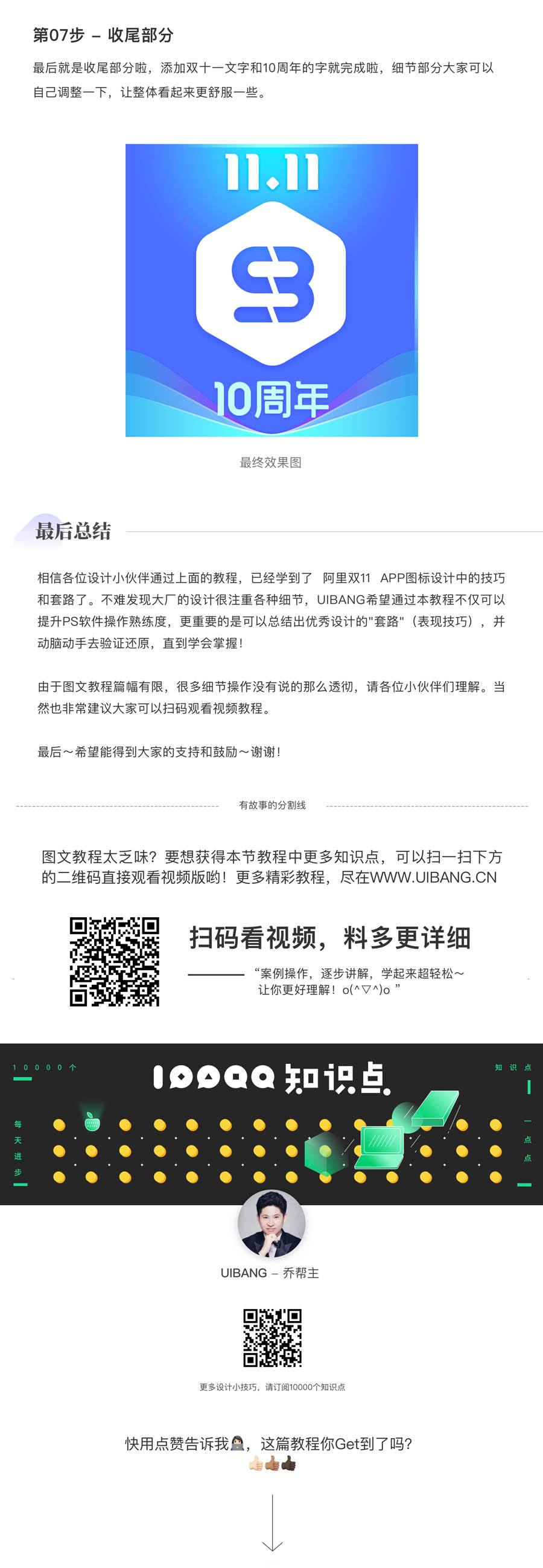 Photoshop设计阿里双11APP图标教程,PS教程,素材中国网