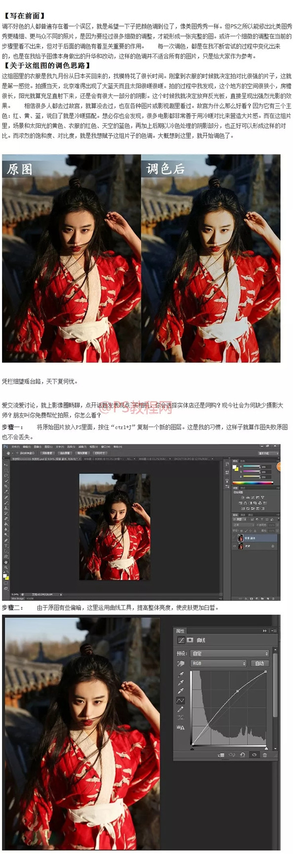 Photoshop调出复古风格的人像照片,PS教程,素材中国网