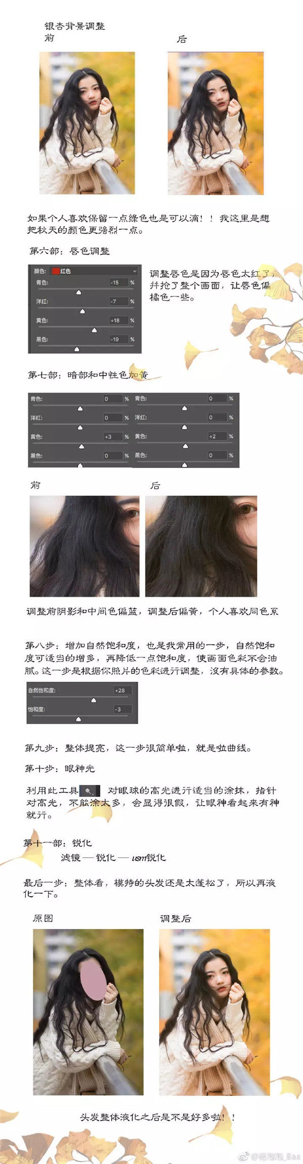 Photoshop调出人像照片秋季暖黄色效果,PS教程,素材中国网