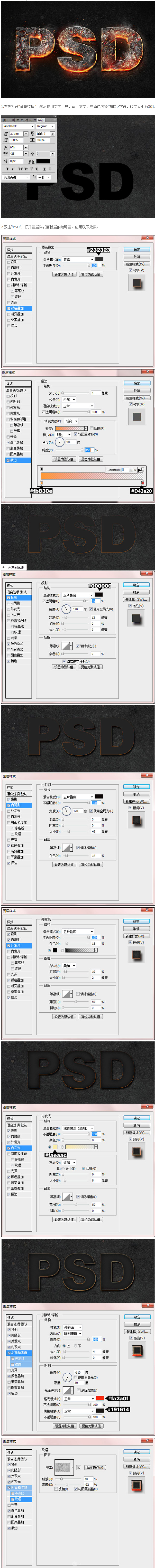 Photoshop制作立体特效的熔岩艺术字,PS教程,素材中国网