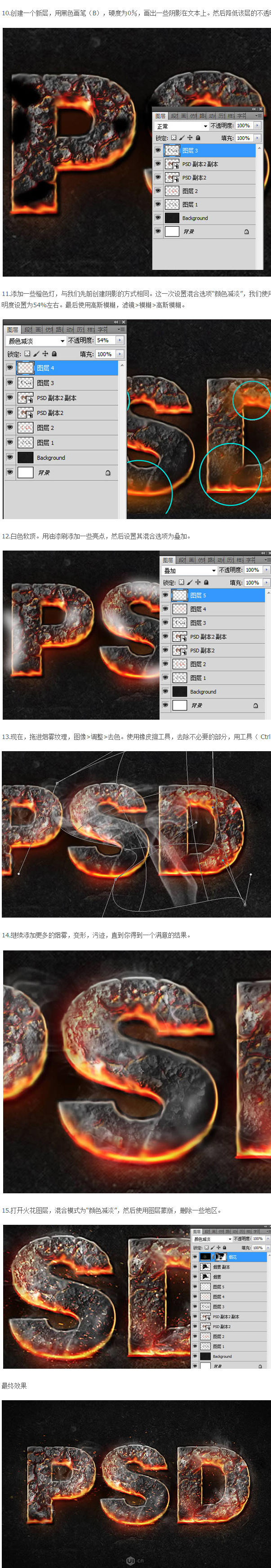 Photoshop制作立体特效的熔岩艺术字,PS教程,素材中国网