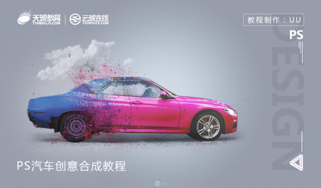 Photoshop合成创意的汽车宣传海报教程,PS教程,素材中国网
