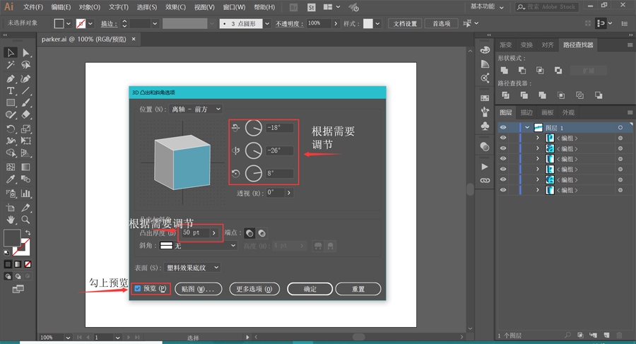 Illustrator快速制作2.5D插画教程,PS教程,素材中国网