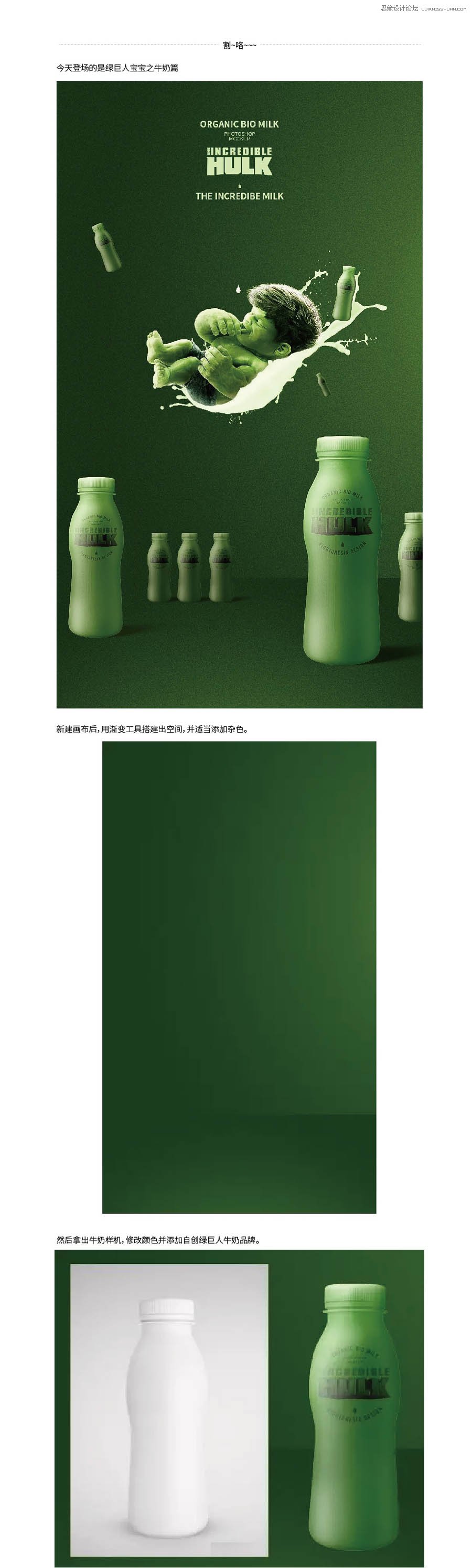 果汁海报：PS合成绿巨人为主题宣传海报,PS教程,素材中国网