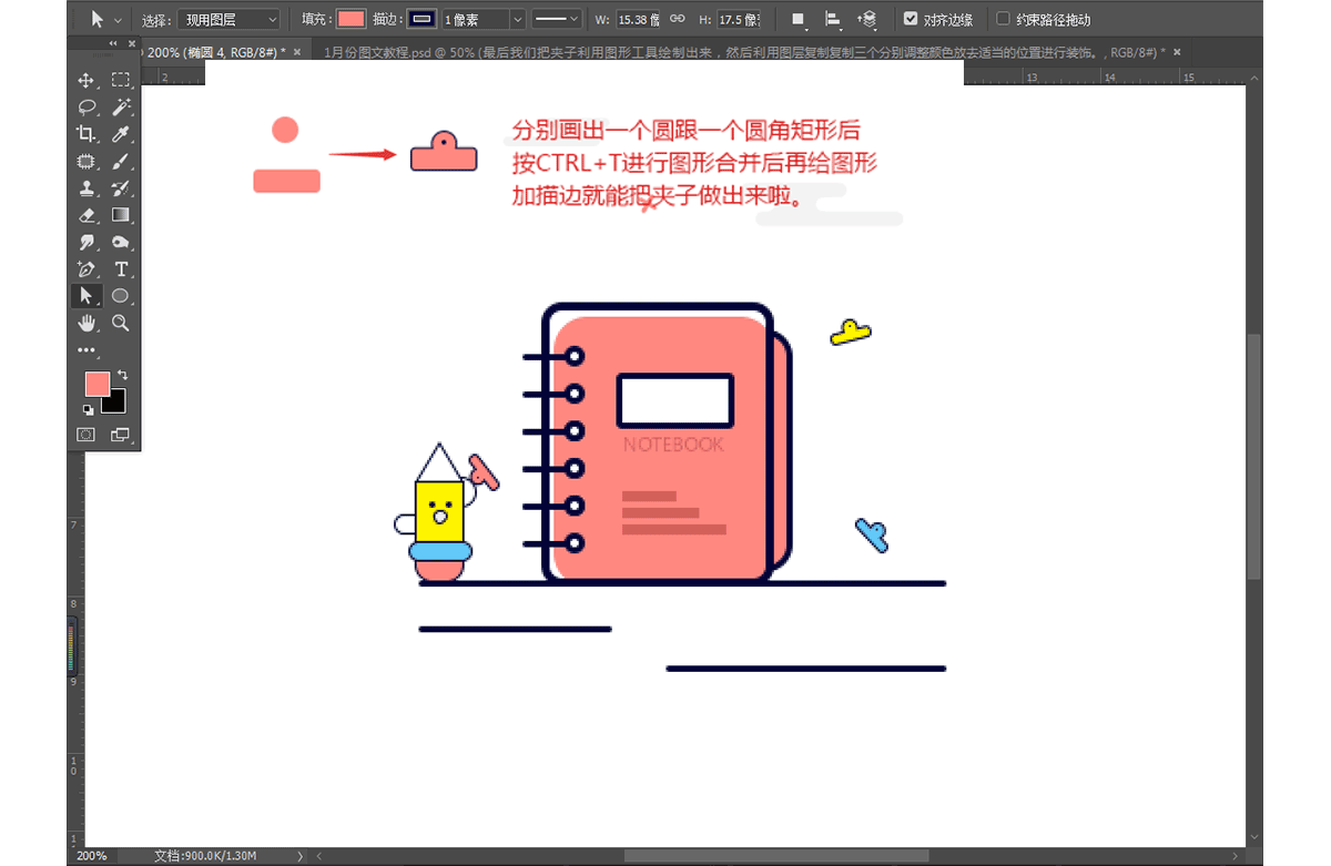 MBE插画：PS绘制简约的书本图标教程,PS教程,素材中国网