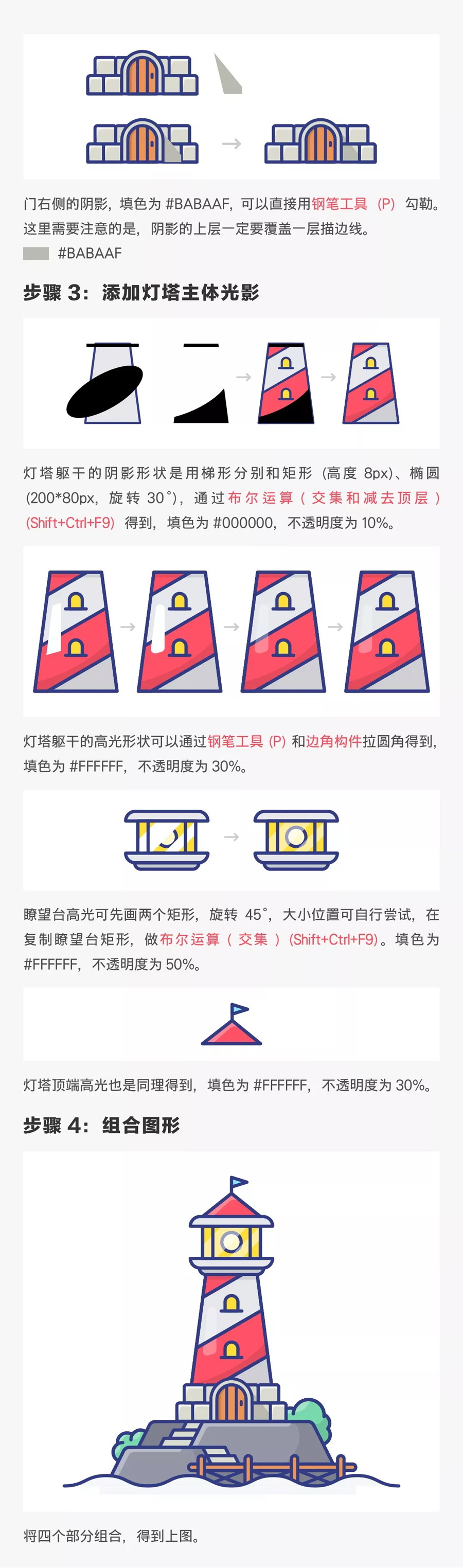 灯塔绘制：AI绘制的灯塔插画,PS教程,素材中国网