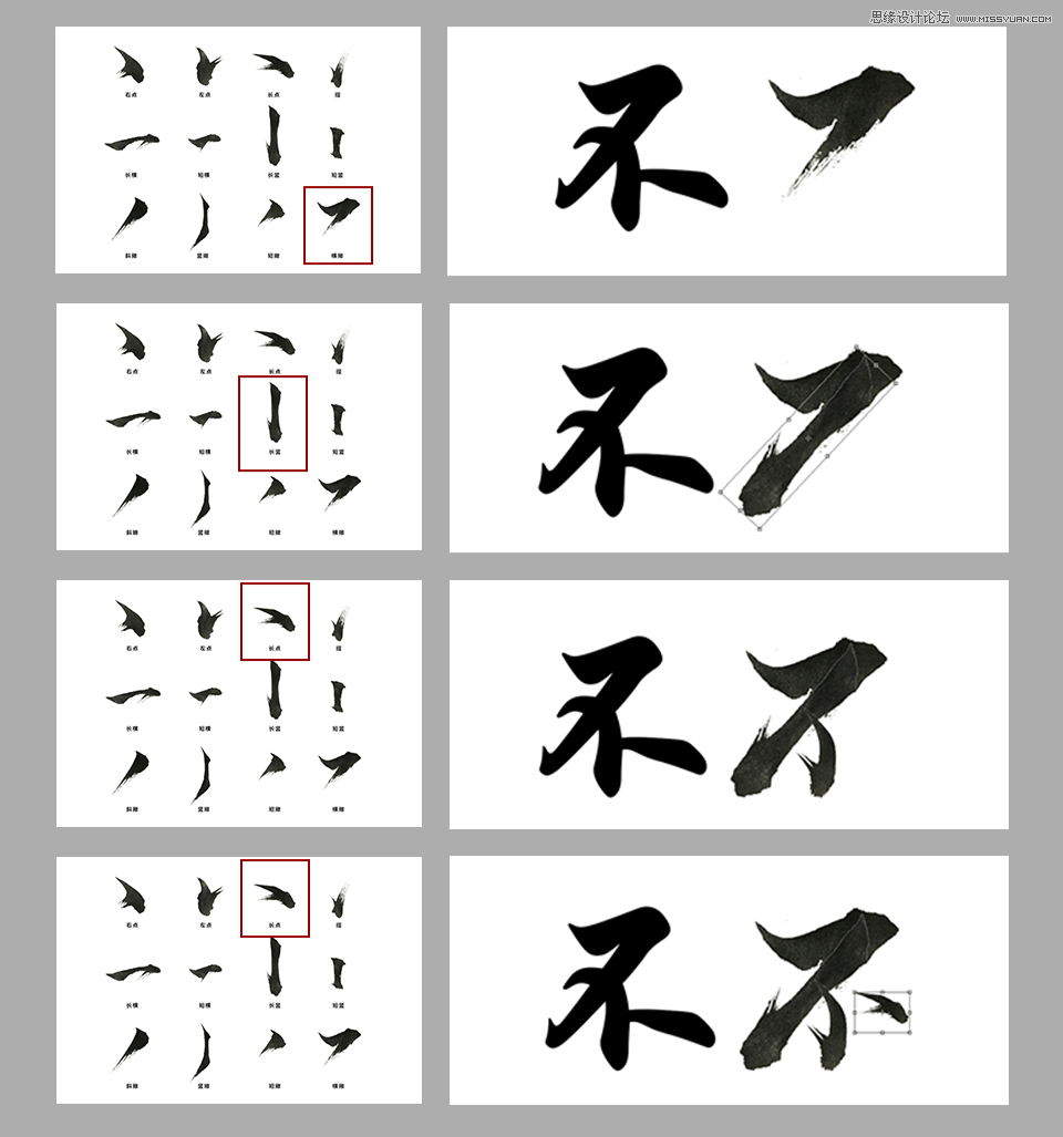 毛笔字设计：详细解析毛笔字的制作方法,PS教程,素材中国网