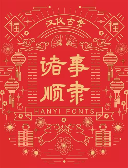 7款年味满满的中文字体打包下载,PS教程,素材中国网