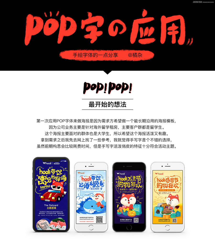 POP字体：使用PS制作POP风格文字,PS教程,素材中国网