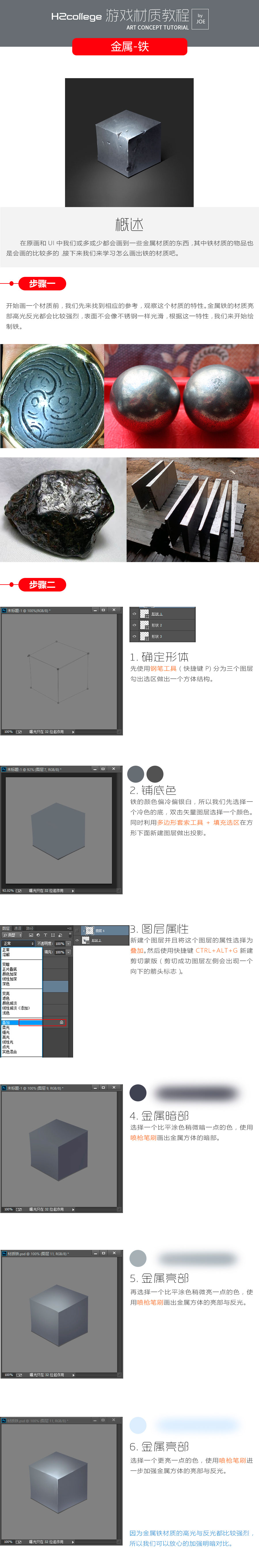 绘制铁块：用PS制作金属材质的铁块,PS教程,素材中国网
