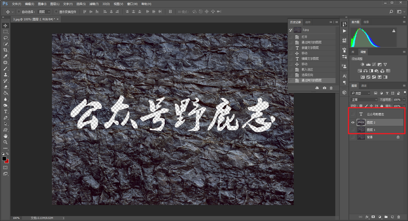岩石文字：用PS制作一款逼真的岩石字,PS教程,素材中国网