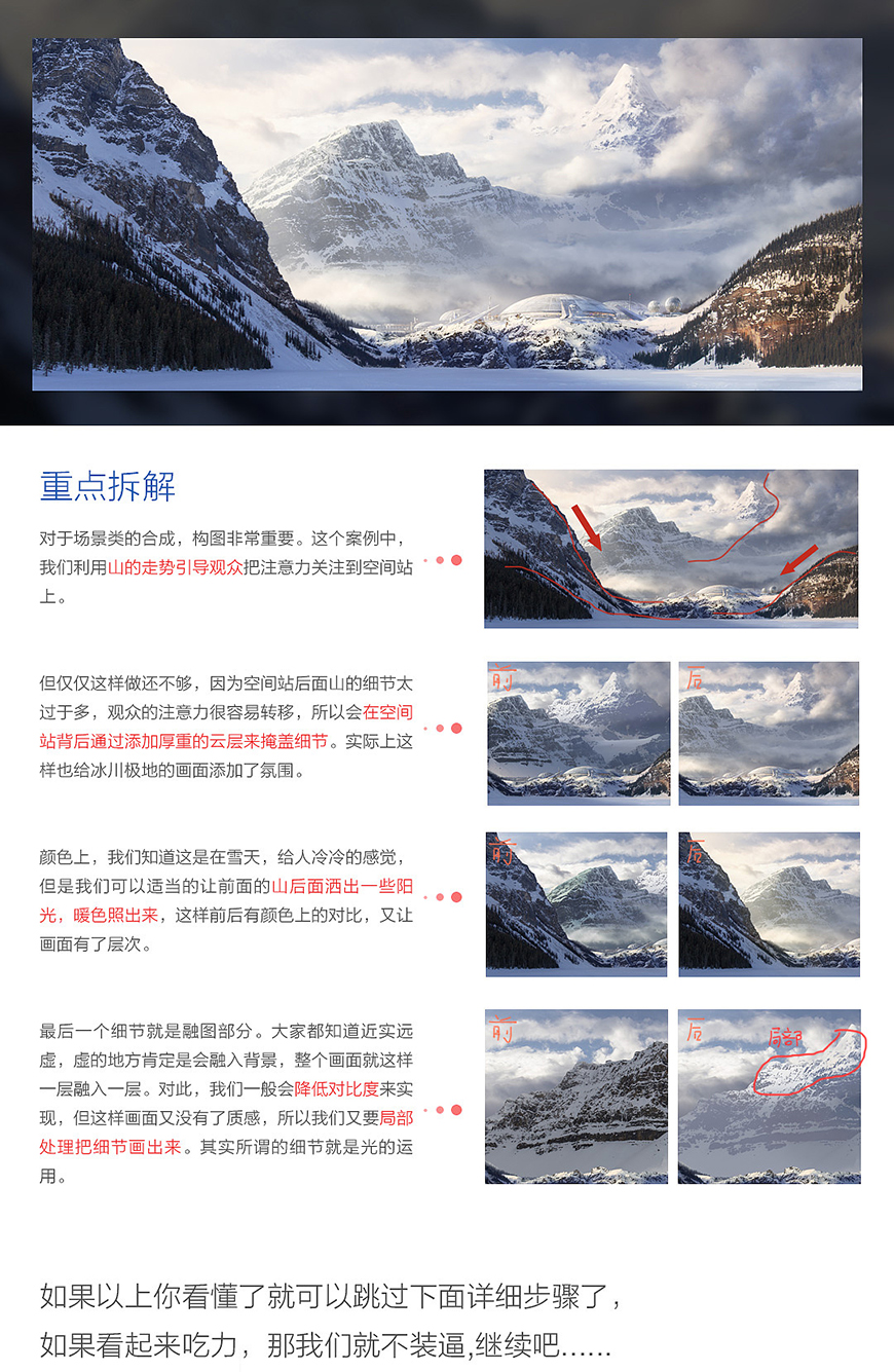 雪山合成：用PS合成全景雪山场景图,PS教程,素材中国网