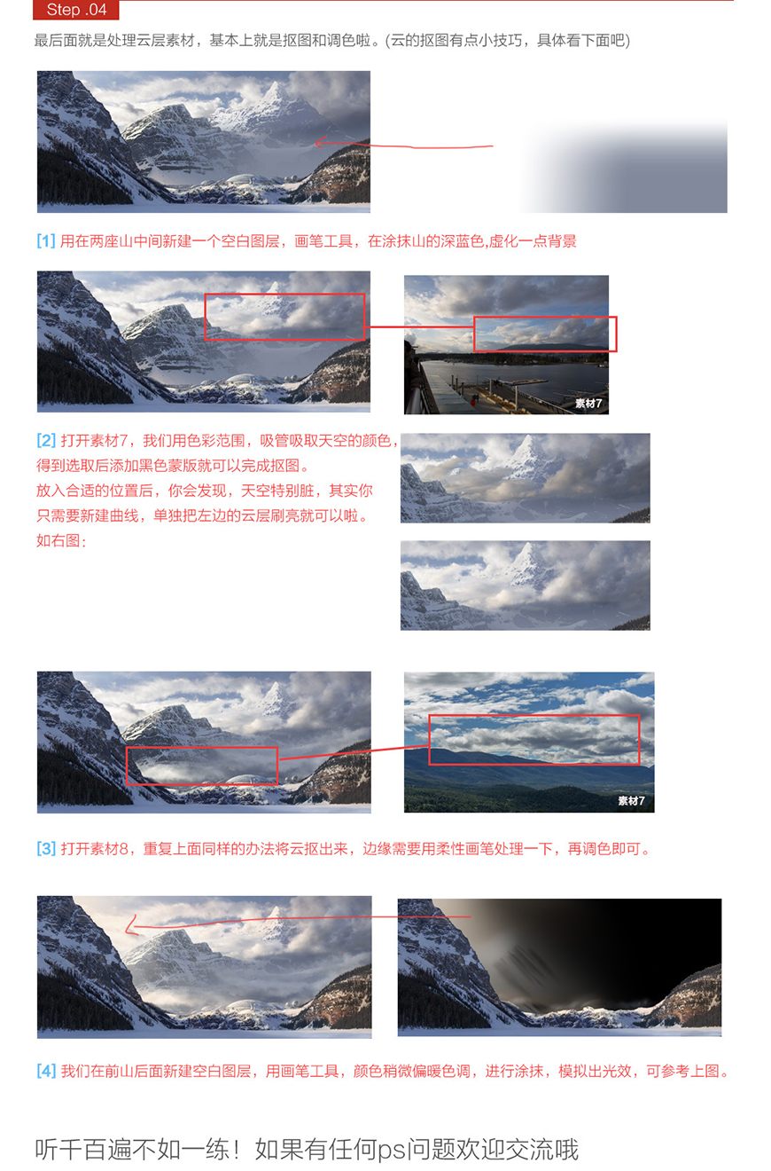 雪山合成：用PS合成全景雪山场景图,PS教程,素材中国网