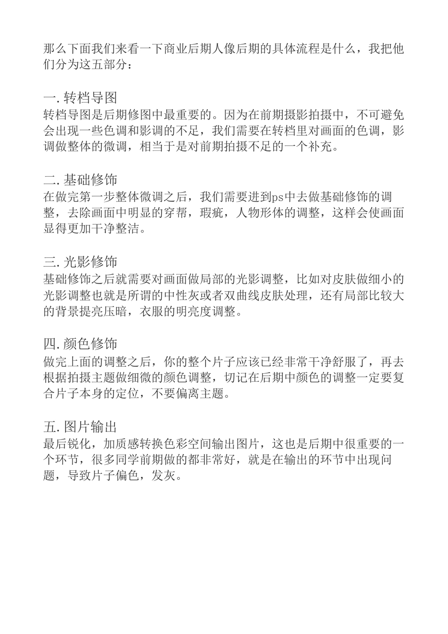 后期修图：详细解析商业后期修图流程,PS教程,素材中国网