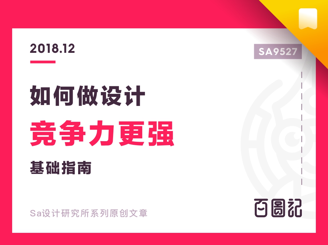 设计师如何提升自己的设计竞争力,PS教程,素材中国网