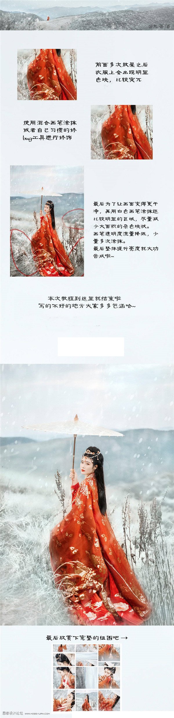 雪景效果：用PS把照片调成冬季雪景效果,PS教程,素材中国网