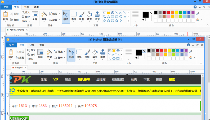 截图工具PicPickv5.0.4中文